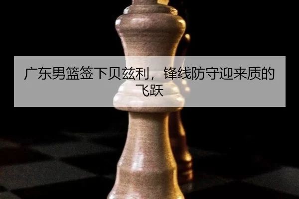 guang-dong-nan-lan-qian-xia-bei-zi-li-feng-xian-fang-shou-ying-lai-zhi-di-fei-yue-3-138.jpg