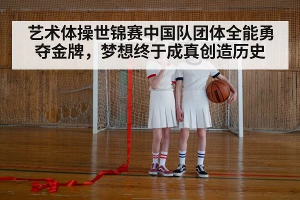 rhythmic gymnastics group