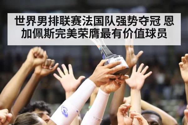 volleyball trophy celebration