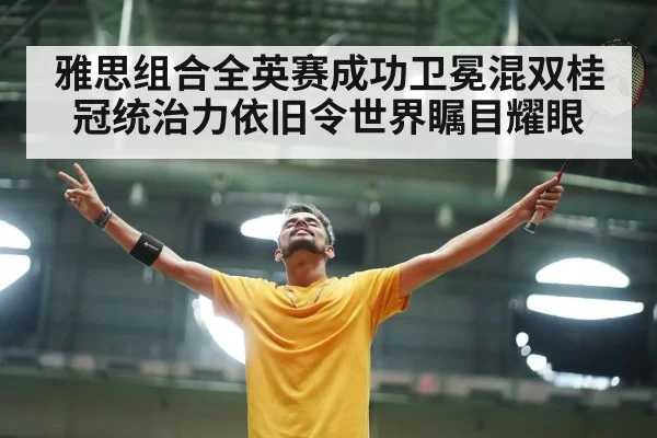 badminton victory celebration