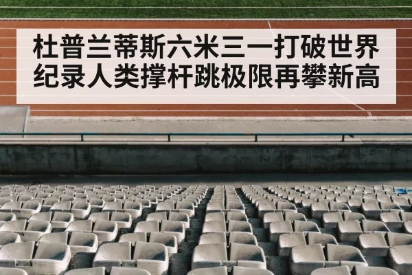 track and field stadium